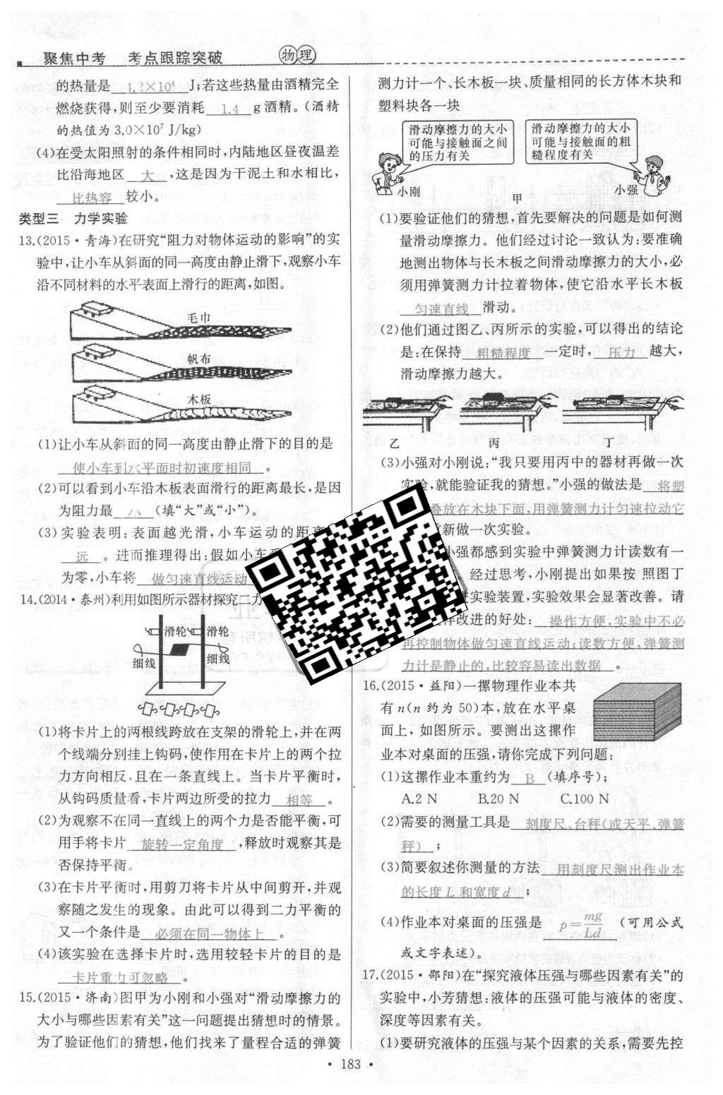 2016年聚焦中考物理 第121頁