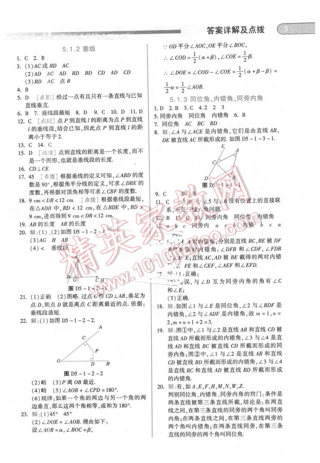 2016年中华题王七年级数学下册人教版 第2页