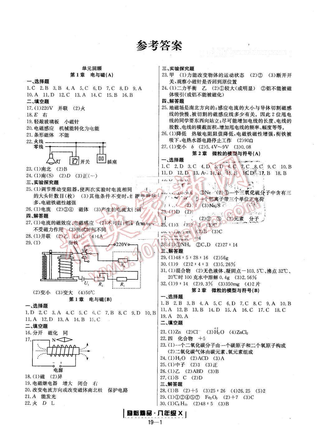 2015年勵耘書業(yè)浙江期末八年級科學(xué)下冊 第1頁