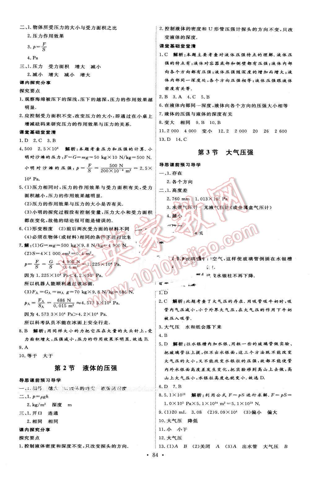 2016年优加学案课时通八年级物理下册人教版 第4页