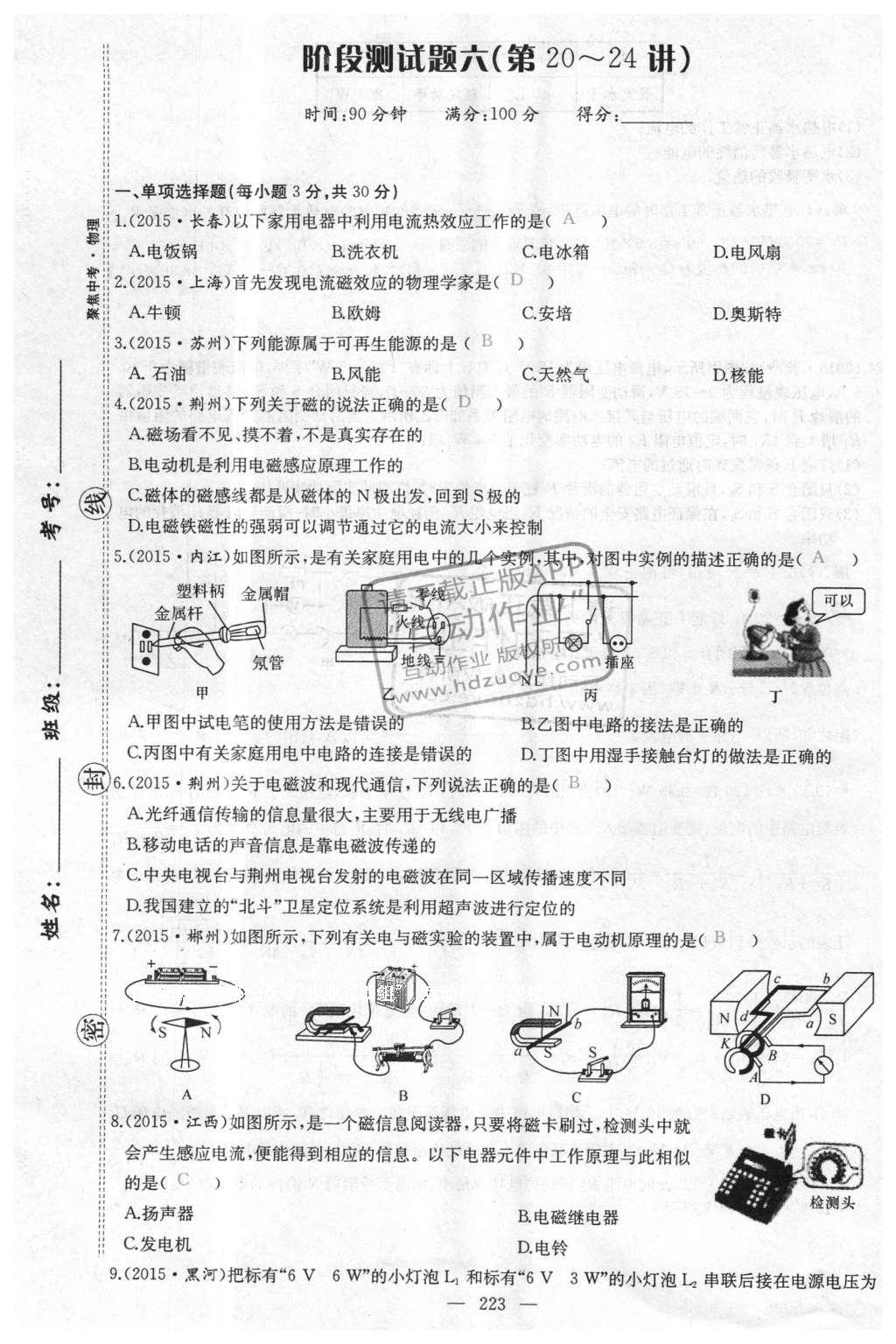 2016年聚焦中考物理 第26页