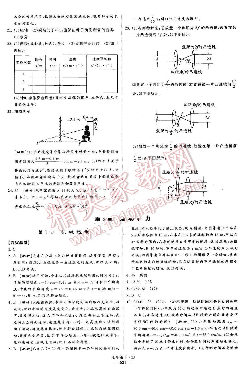 2016年經(jīng)綸學(xué)典學(xué)霸七年級科學(xué)下冊浙教版 第21頁