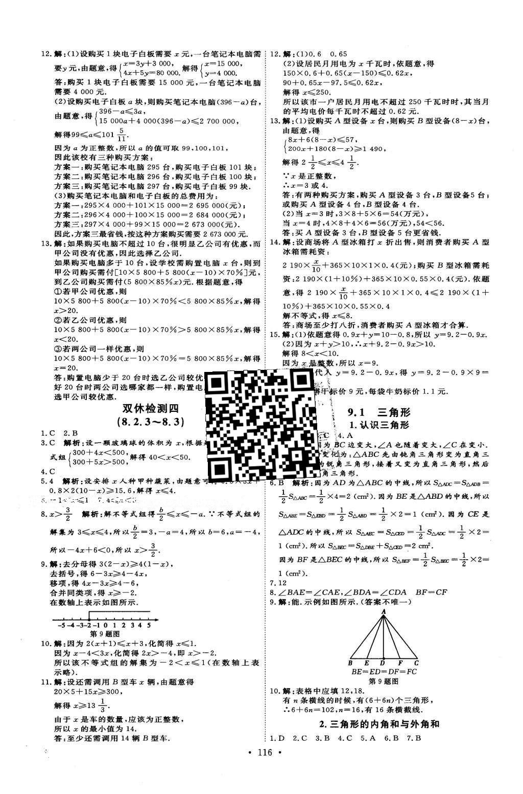 2016年優(yōu)加學(xué)案課時(shí)通七年級(jí)數(shù)學(xué)下冊(cè)T版 參考答案第19頁