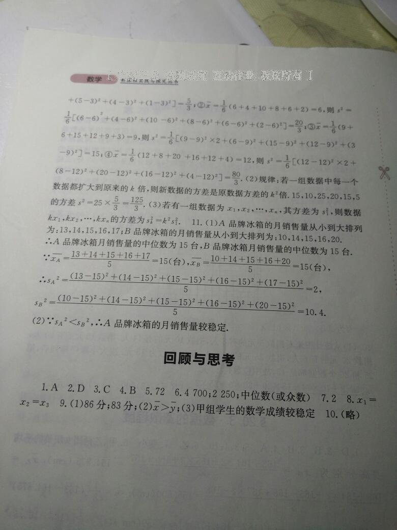 2016年新課程實(shí)踐與探究叢書(shū)八年級(jí)數(shù)學(xué)下冊(cè)華師大版 第45頁(yè)