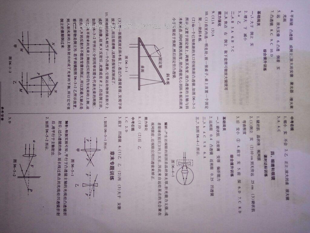 2015年高效课时通10分钟掌控课堂八年级物理上册北师大版 第36页