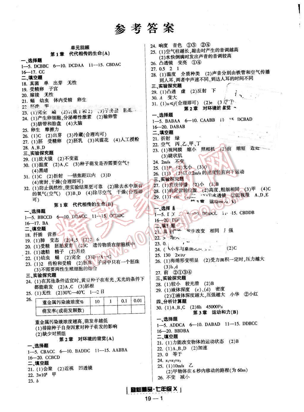 2015年勵耘書業(yè)浙江期末七年級科學(xué)下冊 第1頁