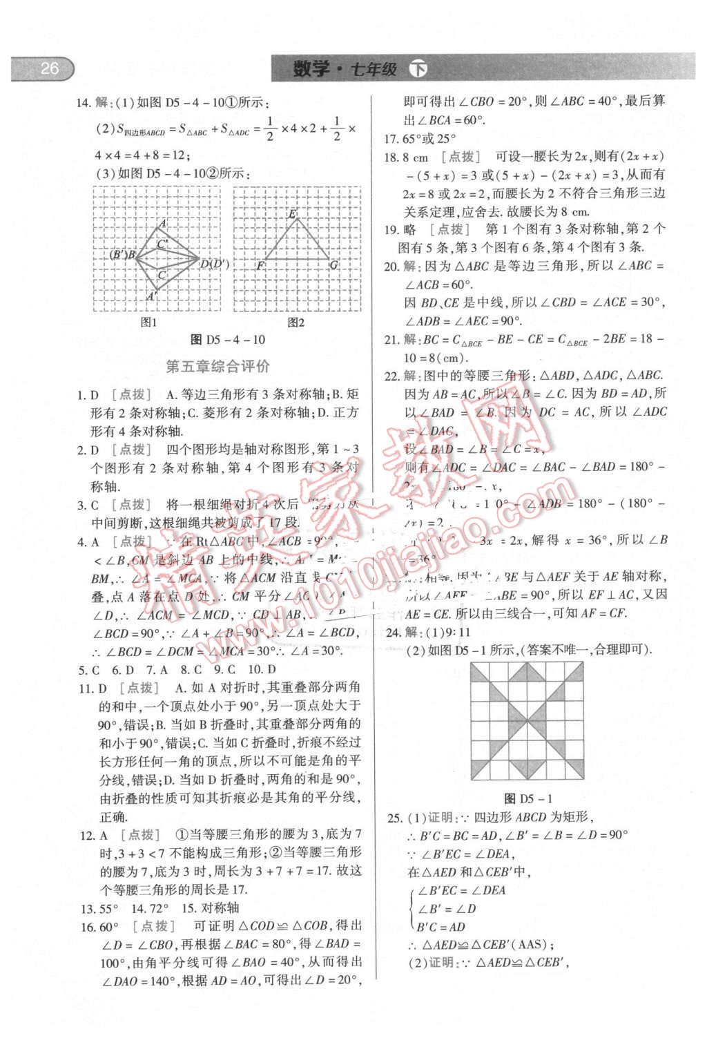 2016年中華題王七年級數(shù)學下冊北師大版 第25頁