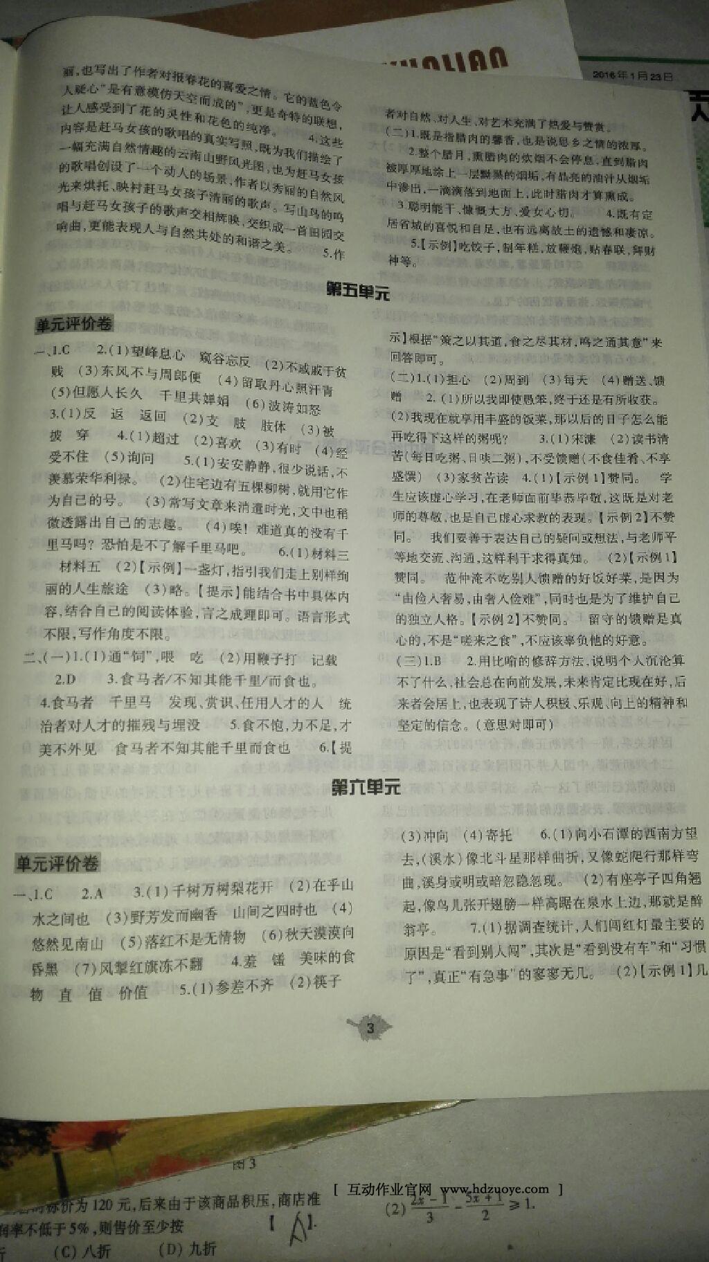 2014年基礎(chǔ)訓練八年級語文下冊人教版 第308頁