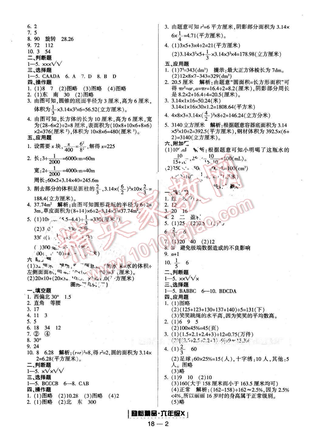 2016年励耘书业浙江期末六年级数学下册人教版 第2页