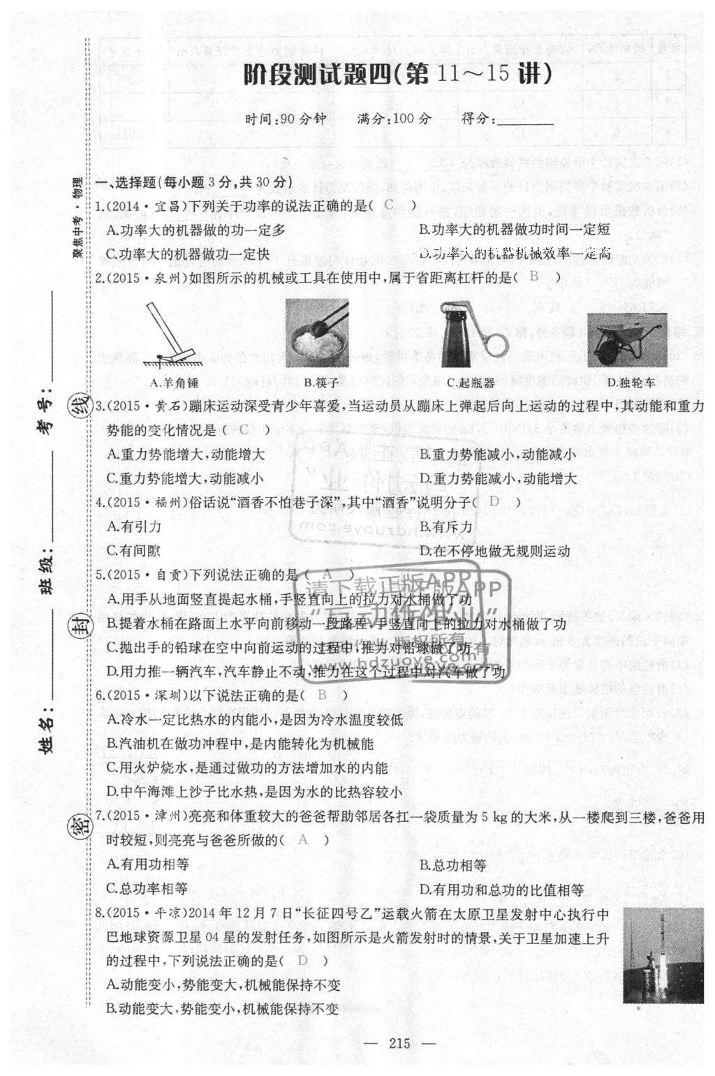 2016年聚焦中考物理 第18頁