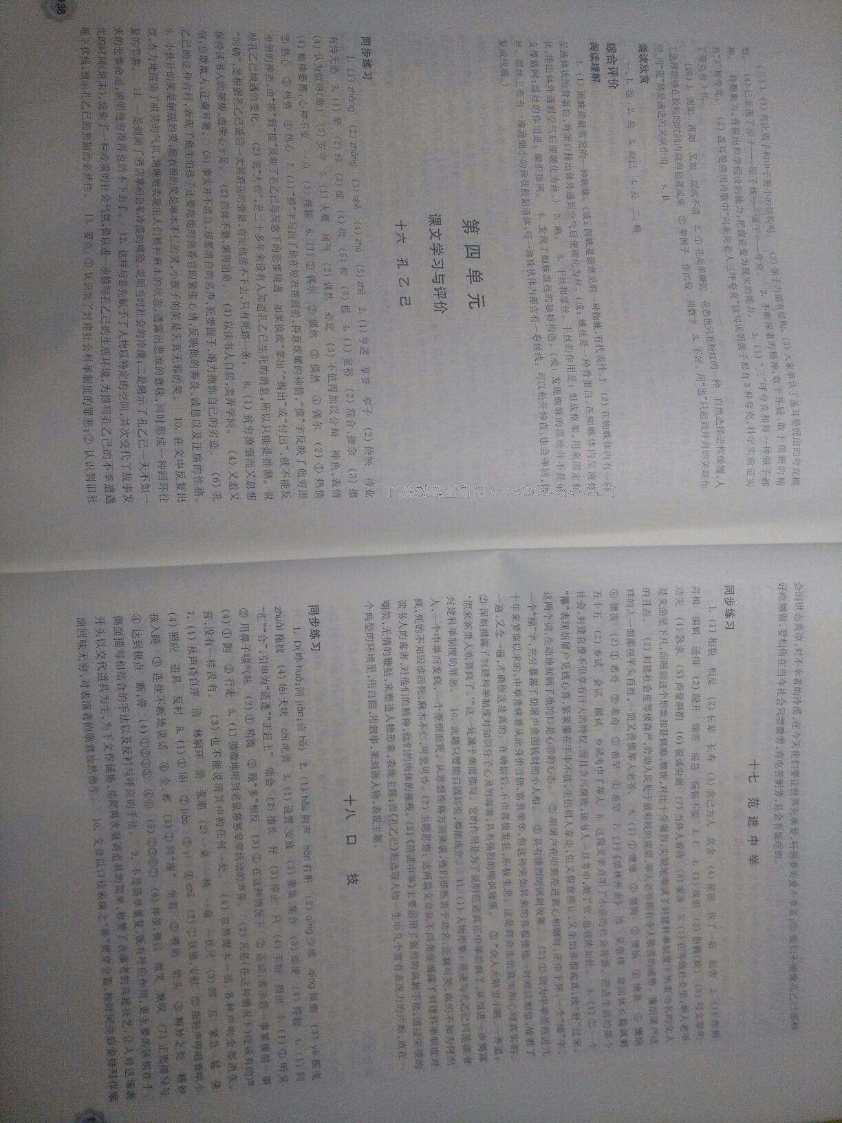 2015年學(xué)習(xí)與評(píng)價(jià)八年級(jí)語(yǔ)文下冊(cè)蘇教版江蘇鳳凰教育出版社 第42頁(yè)