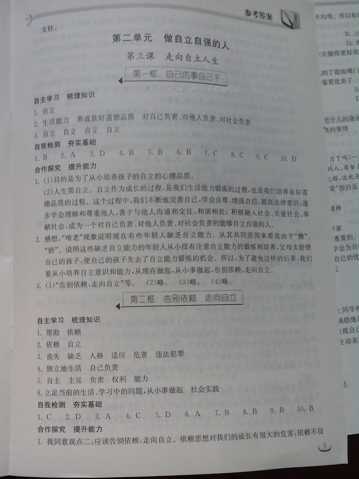 2015年长江作业本同步练习册七年级思想品德下册人教版 第63页