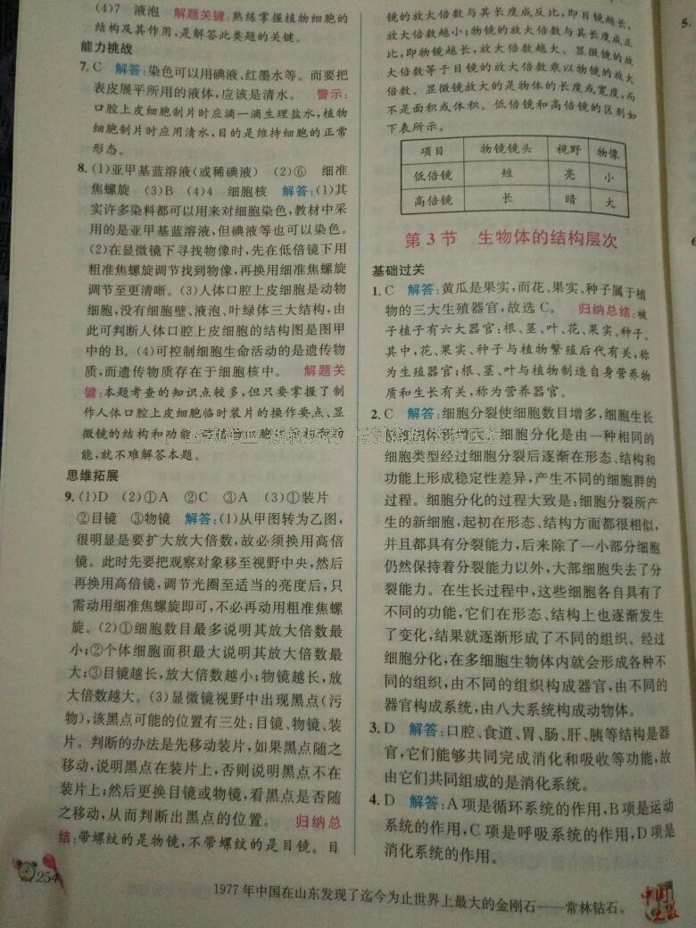 2015年教材1加1七年級科學(xué)上冊浙教版 第35頁