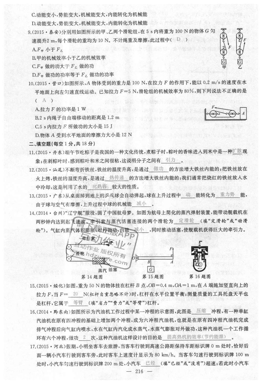 2016年聚焦中考物理 第19頁