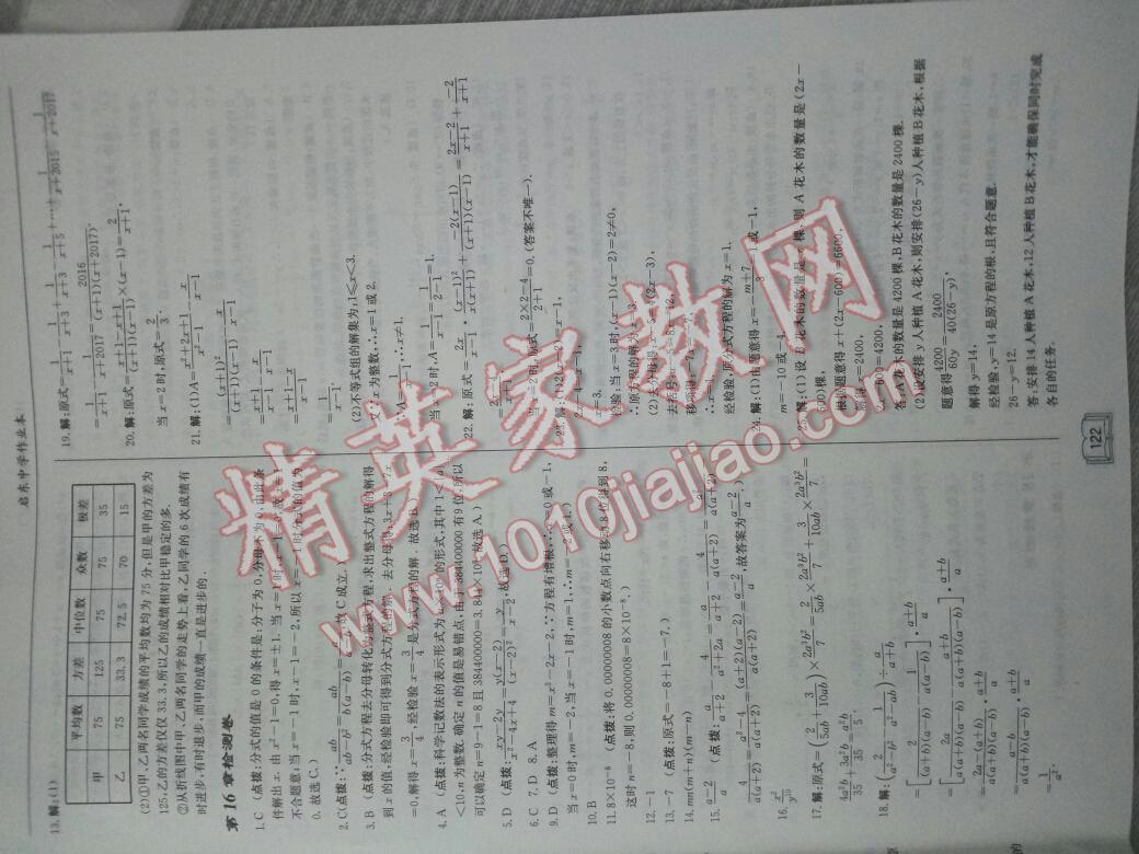 2014年启东中学作业本八年级数学下册华师大版 第22页