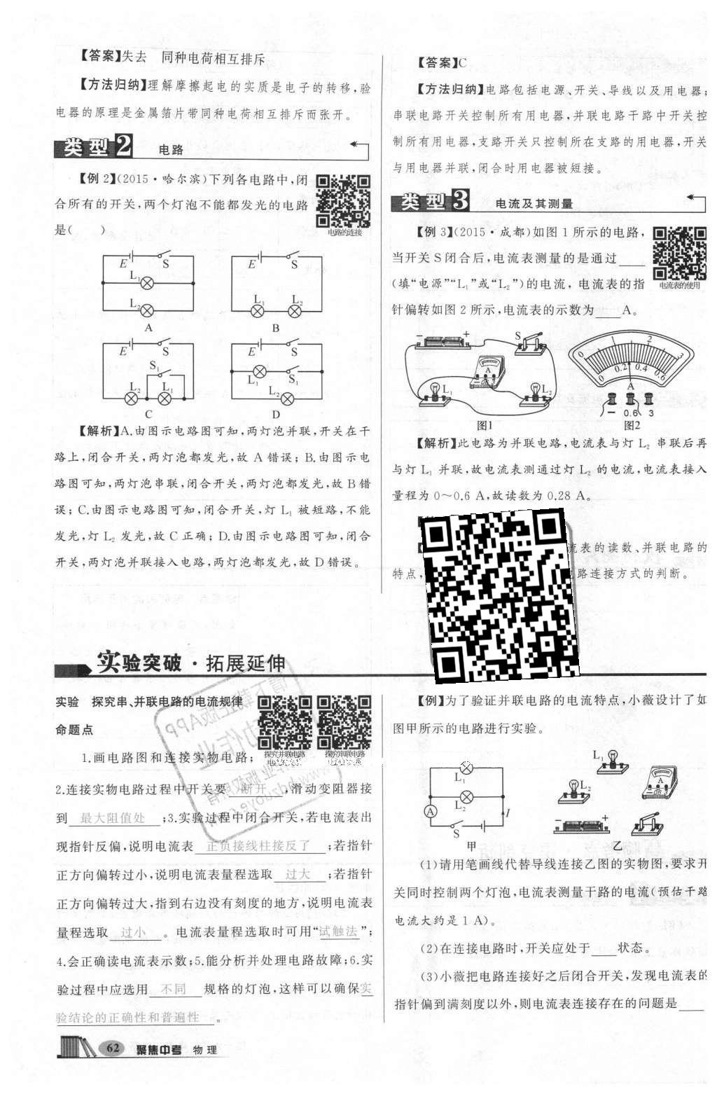 2016年聚焦中考物理 第212頁