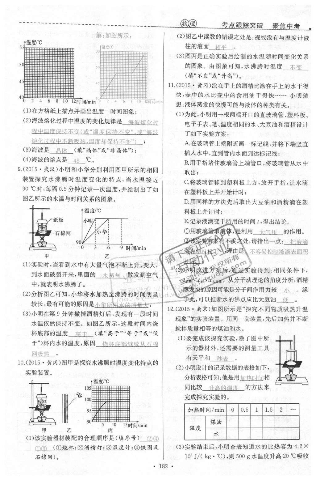 2016年聚焦中考物理 第120页