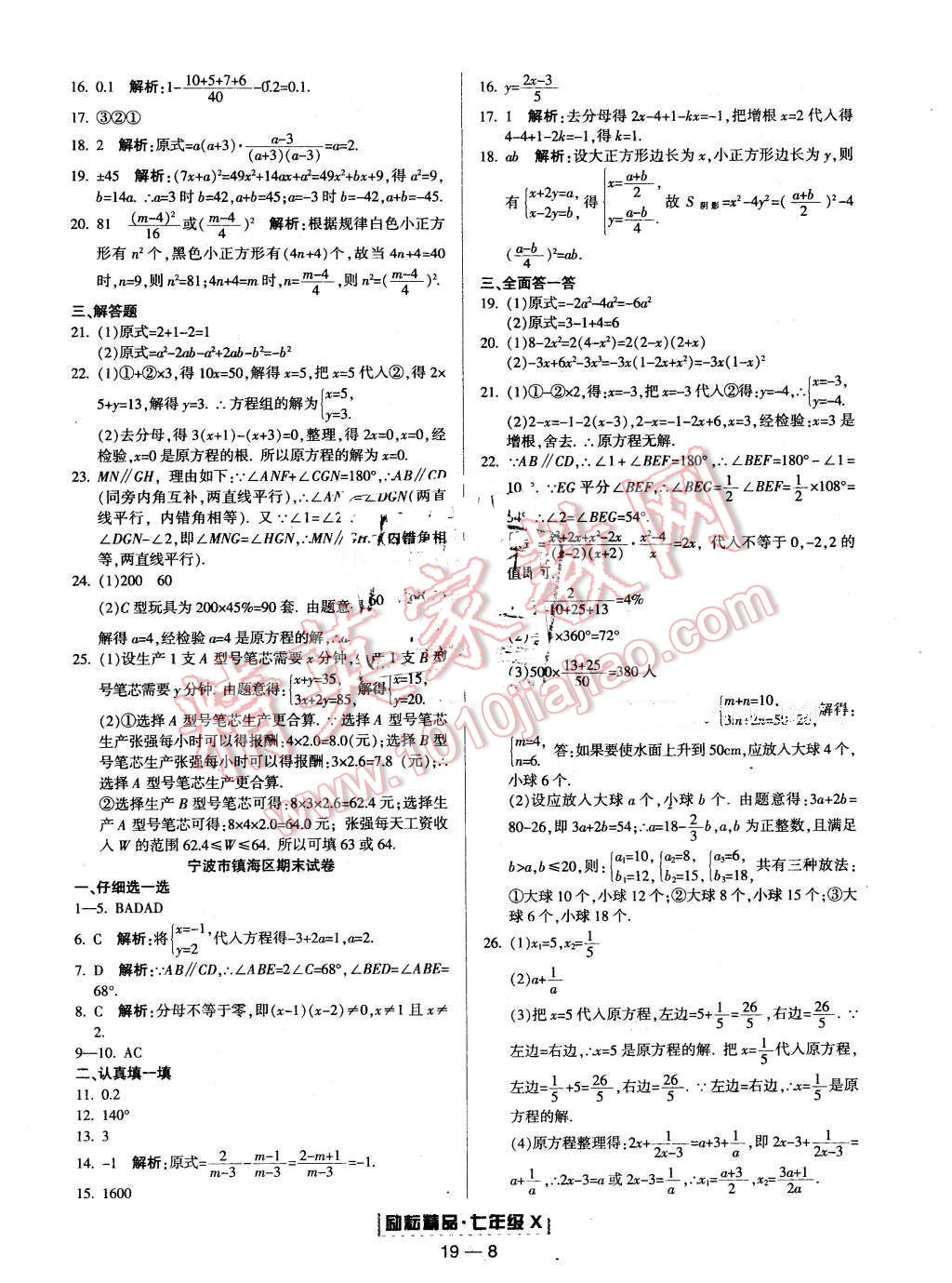 2016年勵(lì)耘書業(yè)浙江期末七年級(jí)數(shù)學(xué)下冊(cè) 第8頁