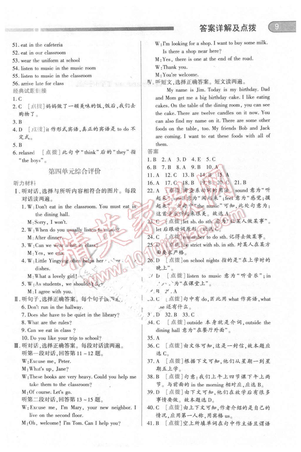 2016年中華題王七年級(jí)英語下冊(cè)人教版 第8頁