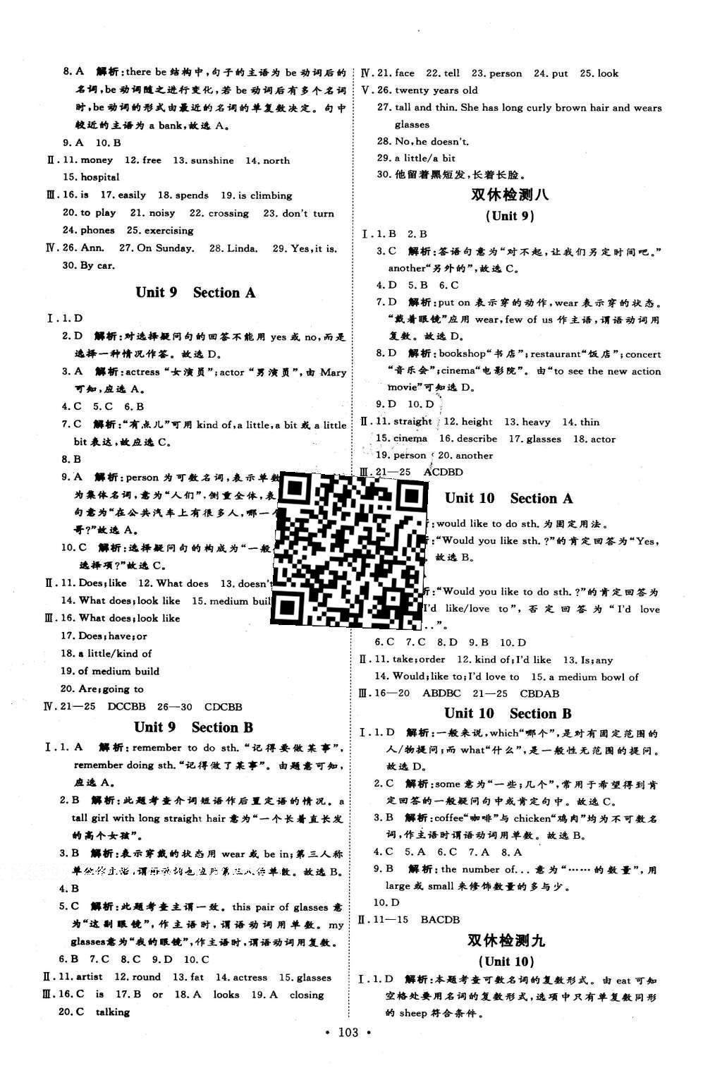 2016年優(yōu)加學(xué)案課時通七年級英語下冊人教版 參考答案第18頁