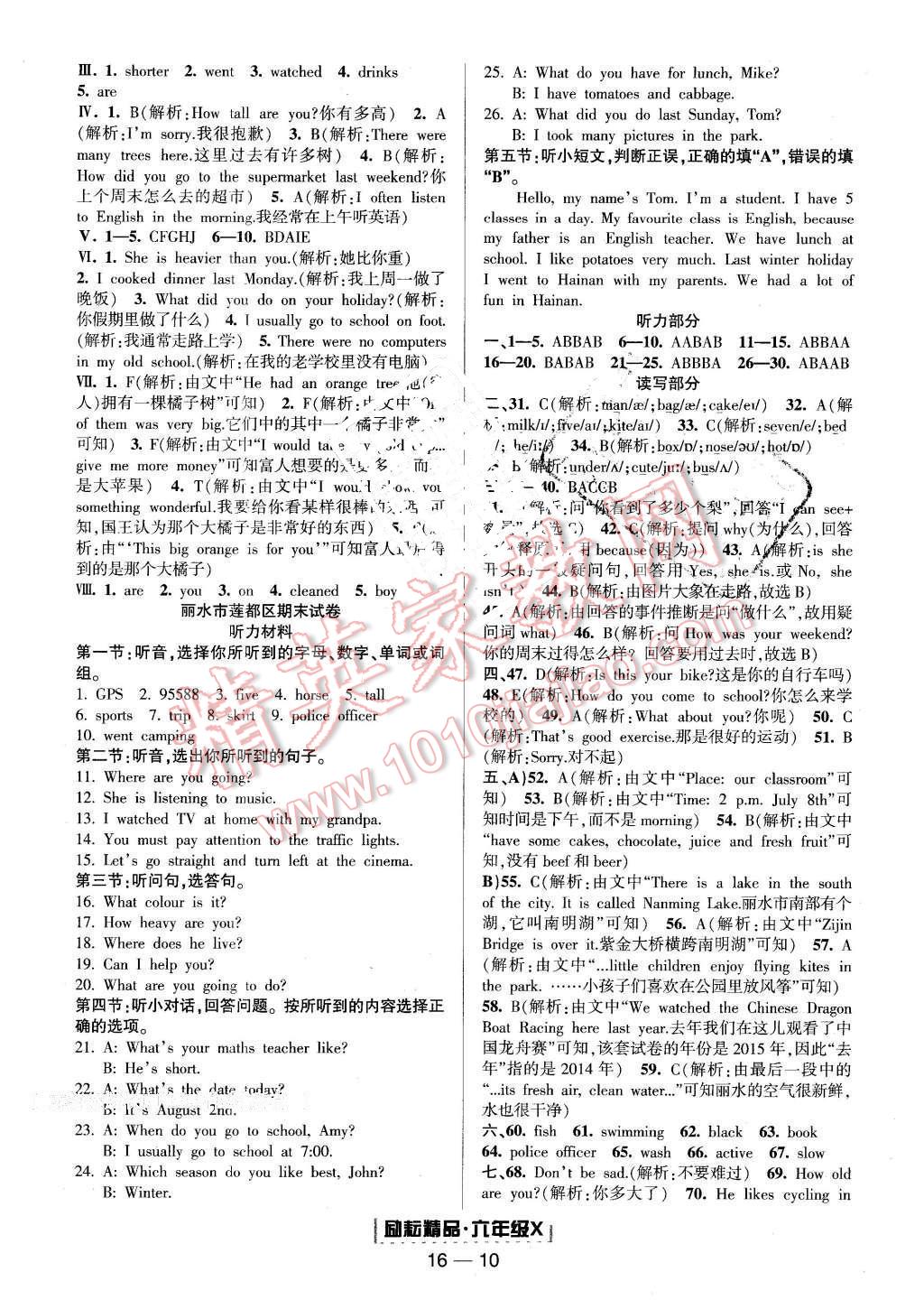2016年勵(lì)耘書業(yè)浙江期末六年級(jí)英語下冊(cè) 第10頁