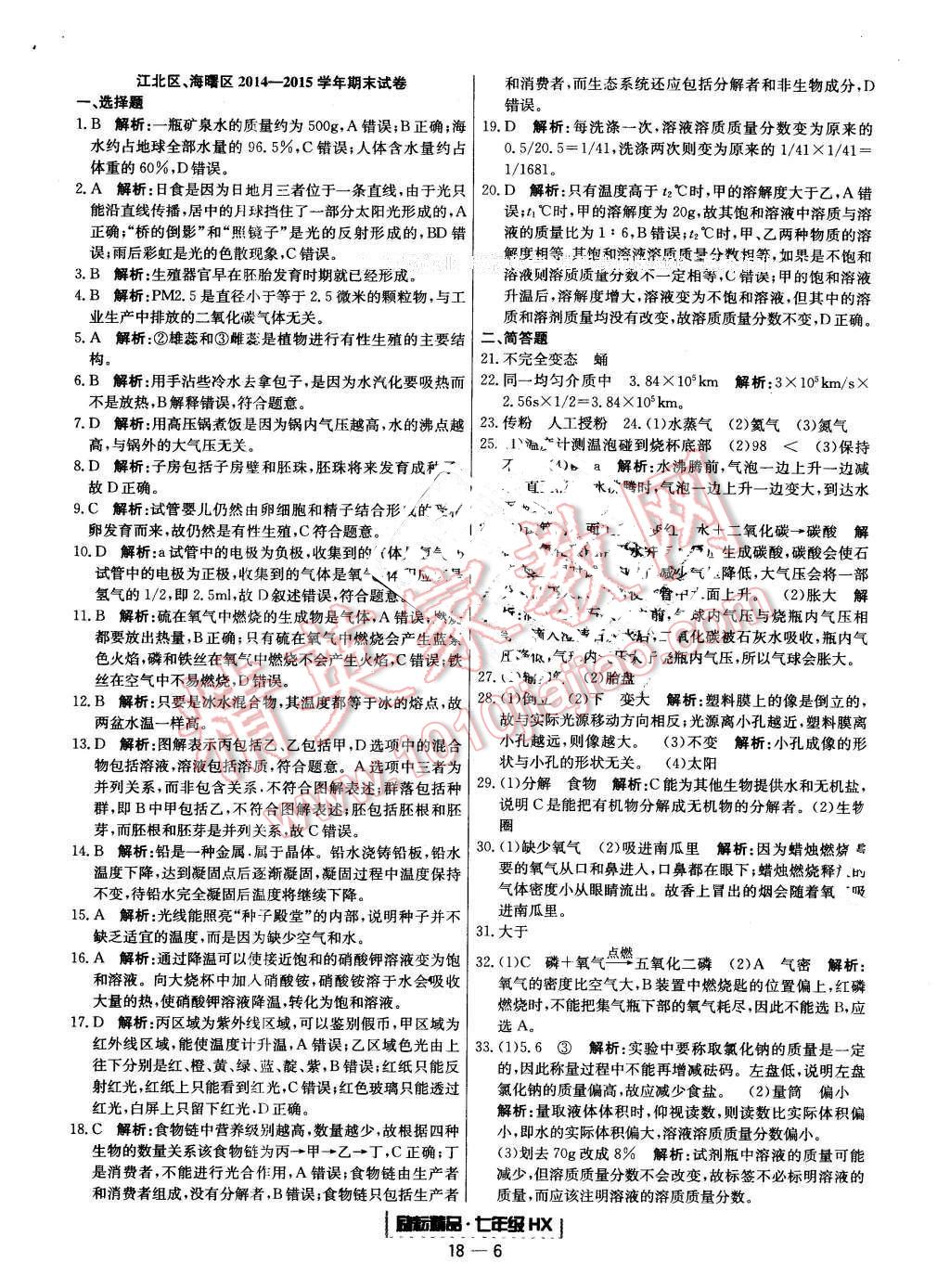 2016年励耘书业浙江期末七年级科学下册华师大版 第6页