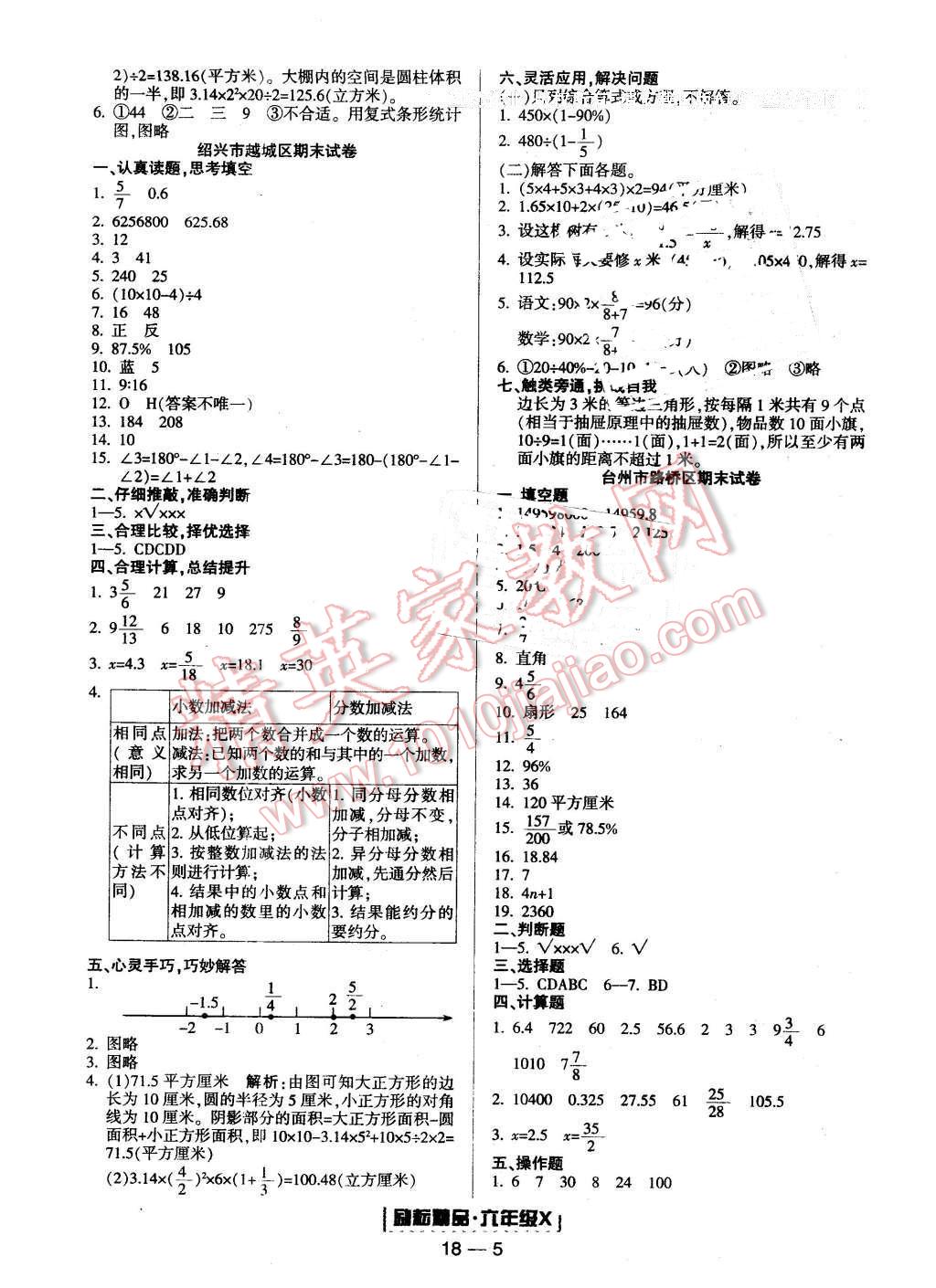 2016年励耘书业浙江期末六年级数学下册人教版 第5页