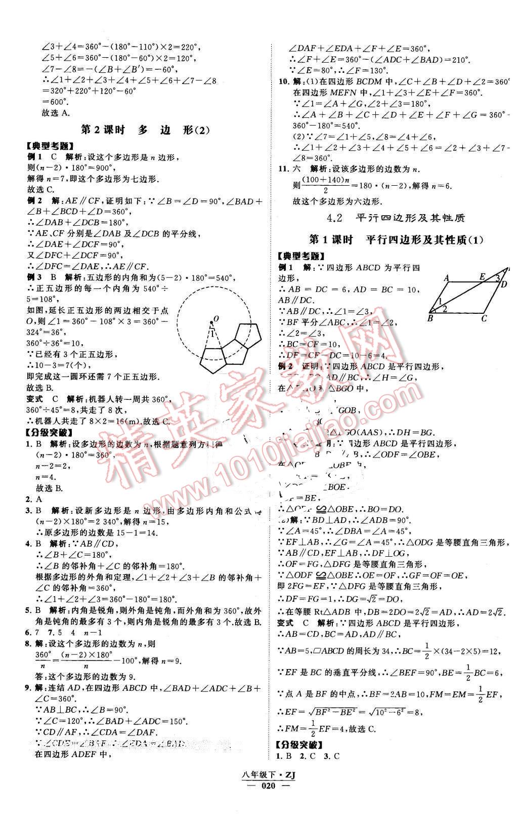 2016年經(jīng)綸學(xué)典學(xué)霸八年級數(shù)學(xué)下冊浙教版 第20頁