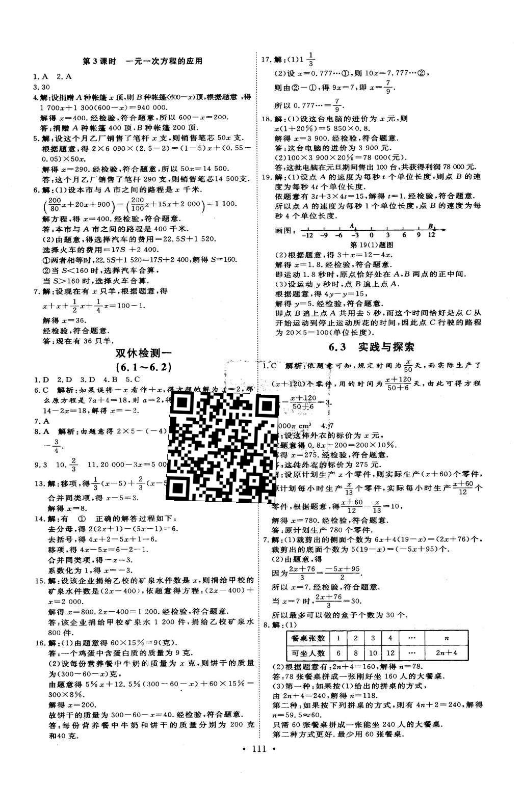 2016年優(yōu)加學(xué)案課時(shí)通七年級(jí)數(shù)學(xué)下冊(cè)T版 參考答案第14頁(yè)