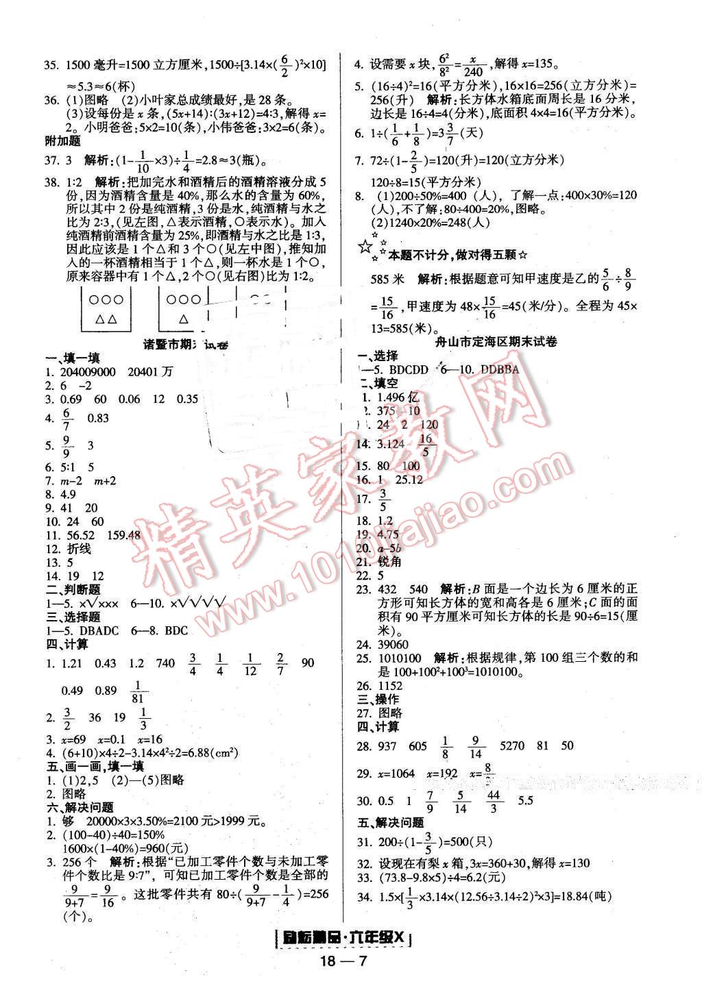 2016年勵(lì)耘書(shū)業(yè)浙江期末六年級(jí)數(shù)學(xué)下冊(cè)人教版 第7頁(yè)