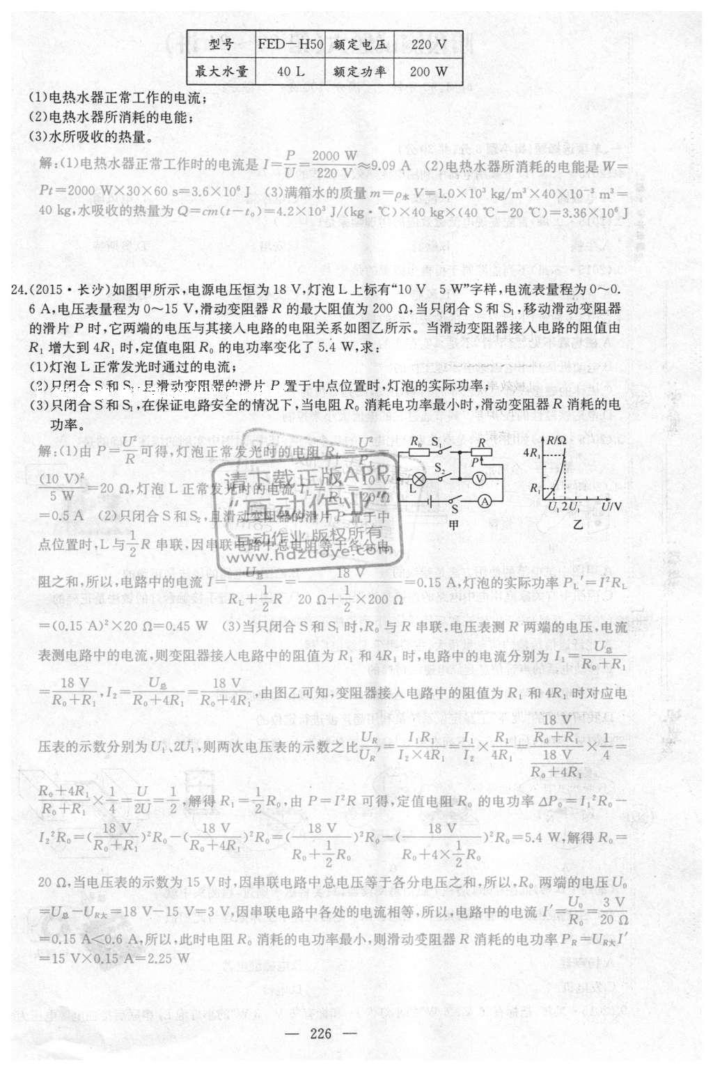 2016年聚焦中考物理 第29頁