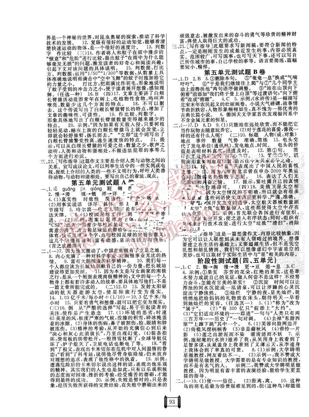 2016年海淀單元測試AB卷七年級語文下冊蘇教版 第5頁