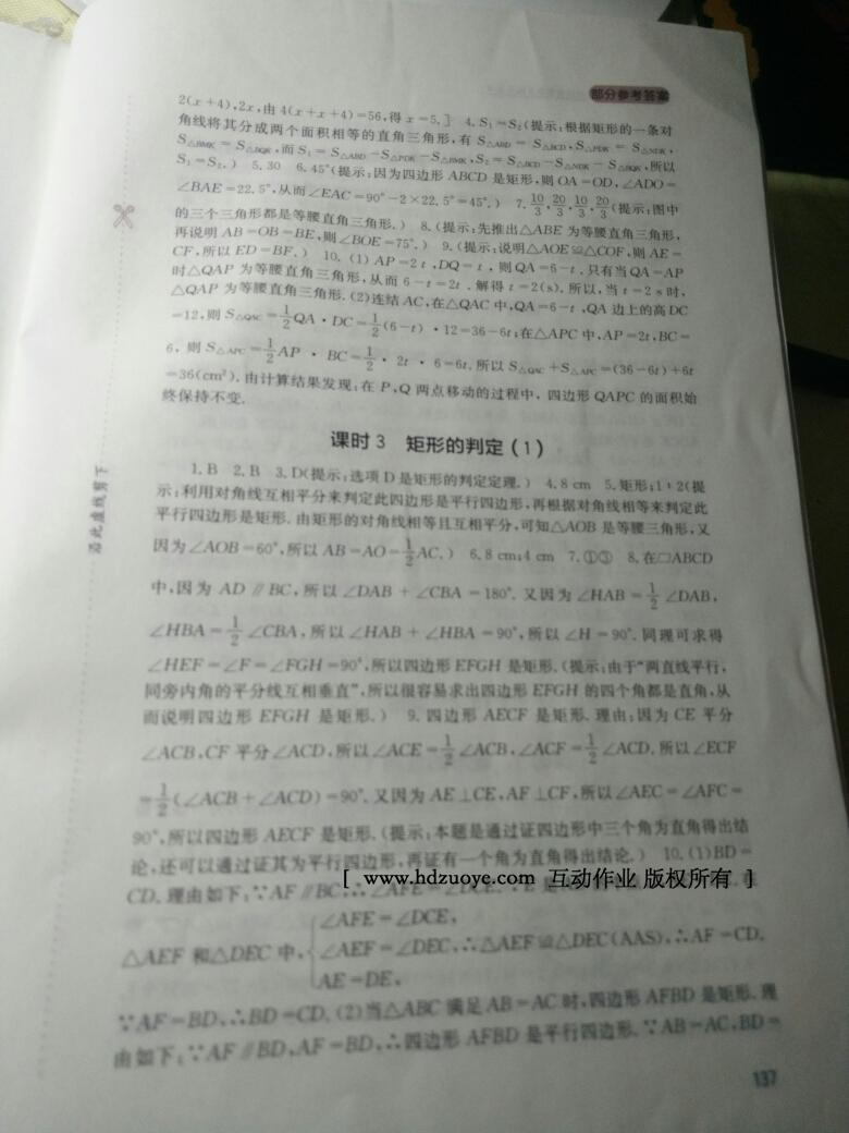 2016年新課程實踐與探究叢書八年級數(shù)學(xué)下冊華師大版 第36頁