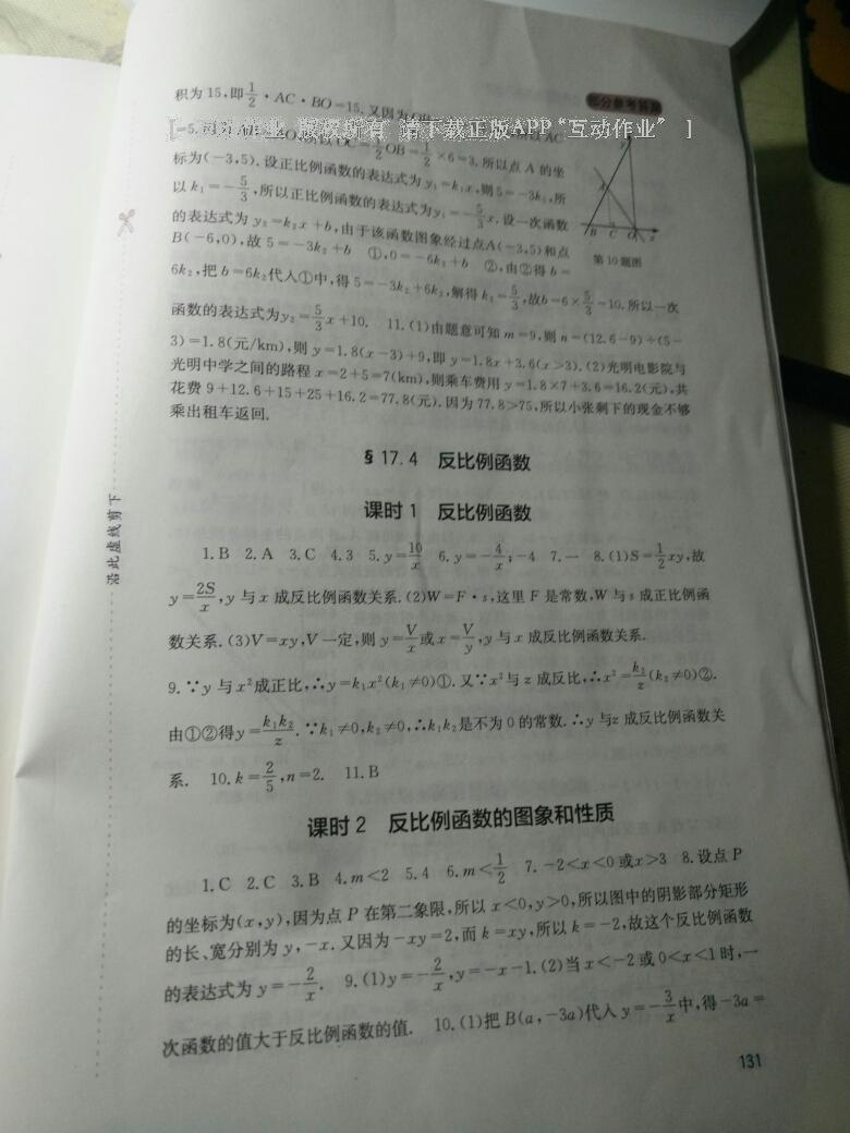 2016年新課程實踐與探究叢書八年級數學下冊華師大版 第30頁