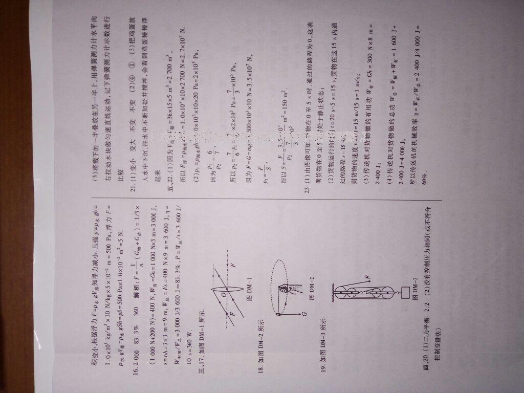 2015年高效课时通10分钟掌控课堂八年级物理上册北师大版 第22页