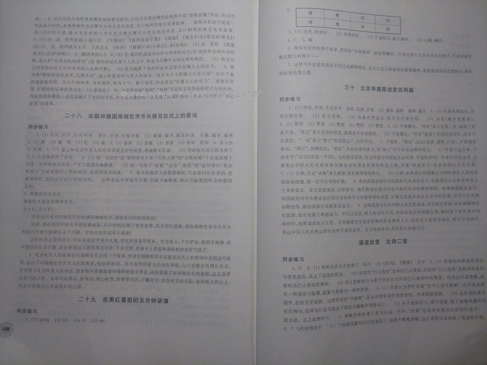 2015年学习与评价八年级语文下册苏教版江苏凤凰教育出版社 第47页