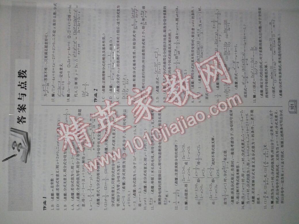 2014年啟東中學(xué)作業(yè)本八年級(jí)數(shù)學(xué)下冊華師大版 第1頁