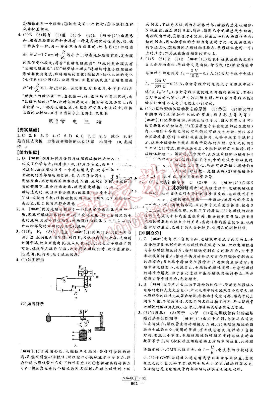 2016年經(jīng)綸學典學霸八年級科學下冊浙教版 第2頁