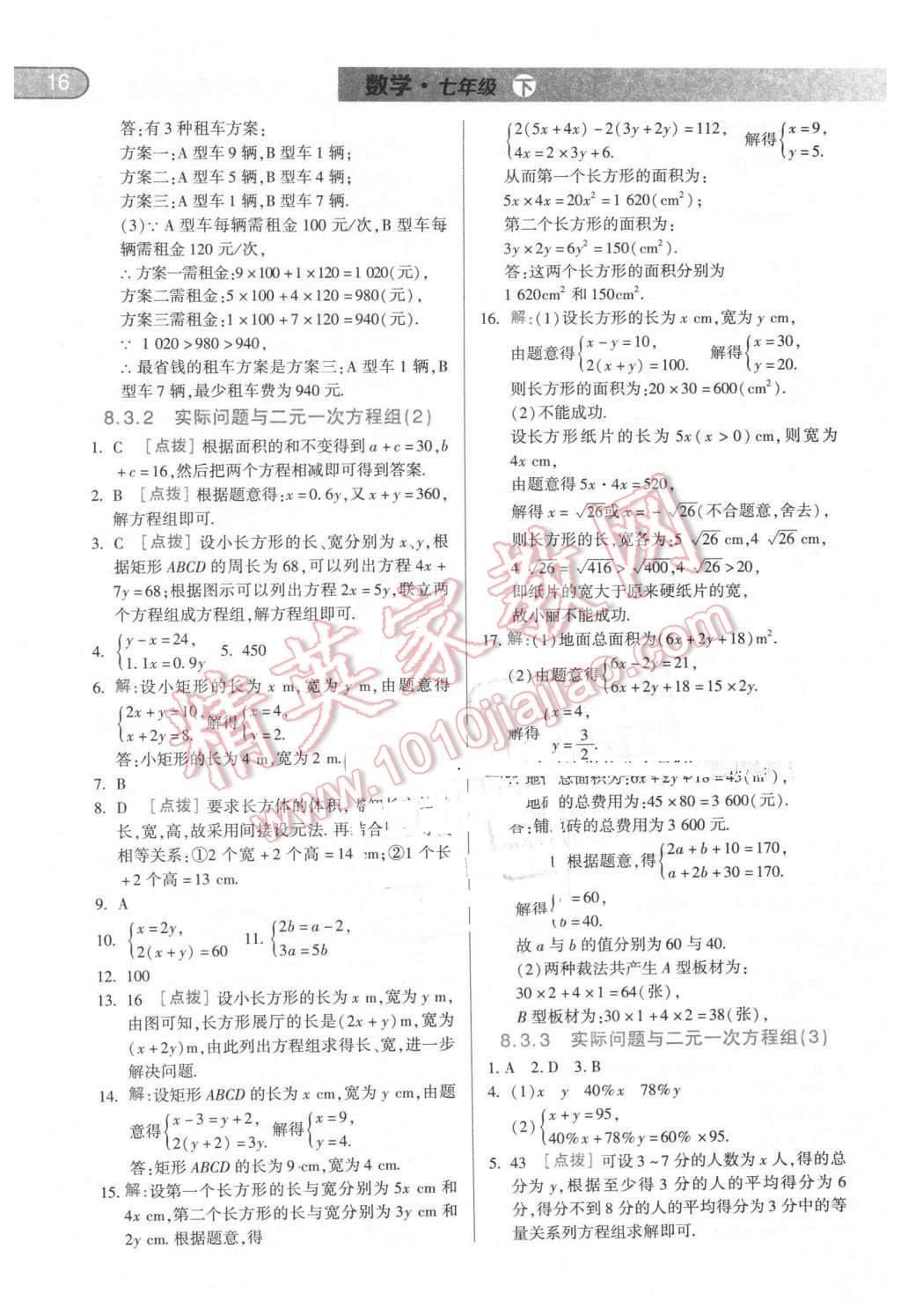 2016年中华题王七年级数学下册人教版 第15页