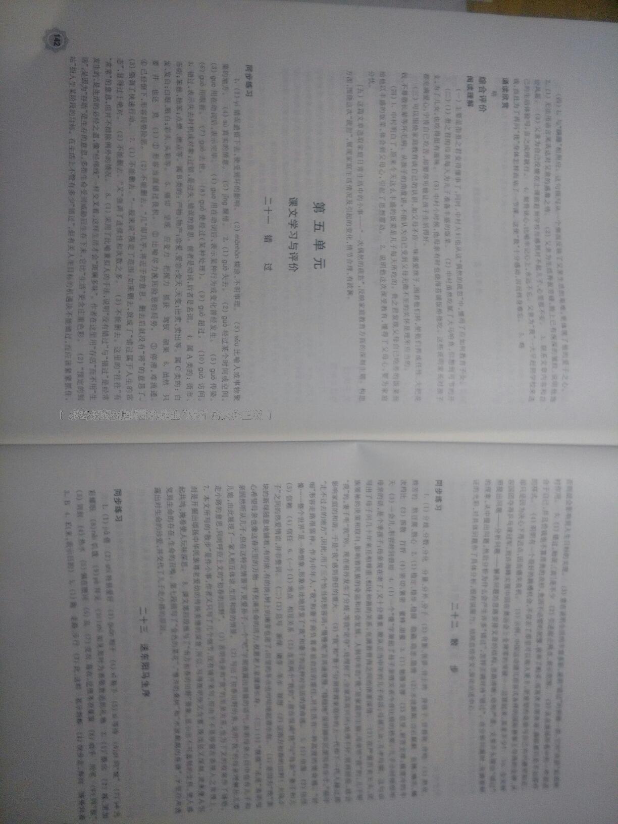 2015年学习与评价八年级语文下册苏教版江苏凤凰教育出版社 第44页