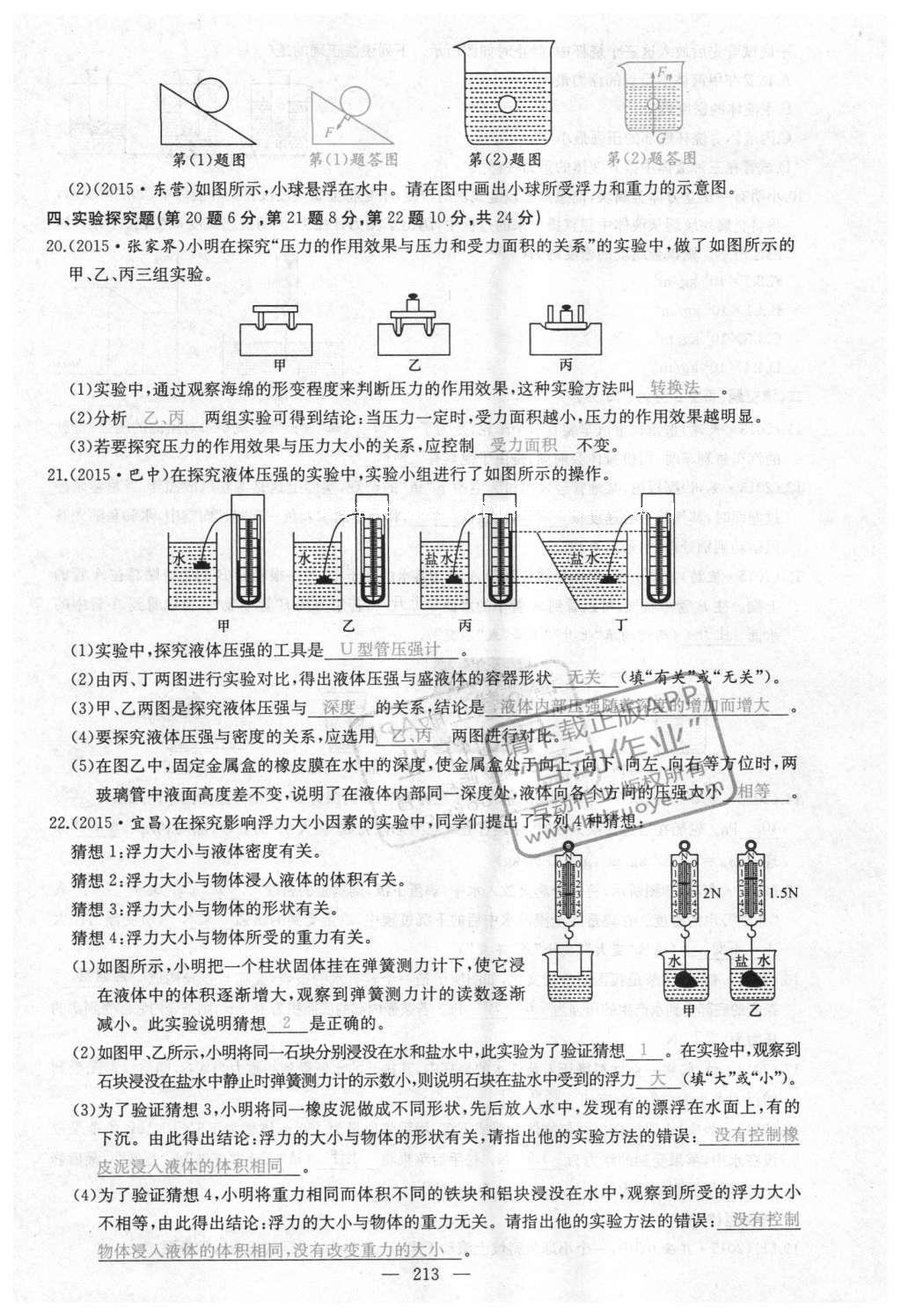 2016年聚焦中考物理 第16頁