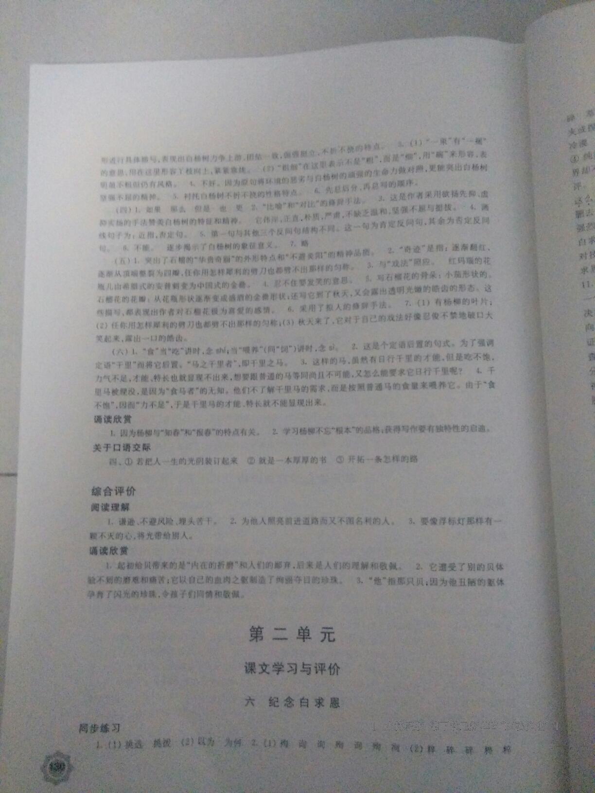 2015年学习与评价八年级语文下册苏教版江苏凤凰教育出版社 第35页