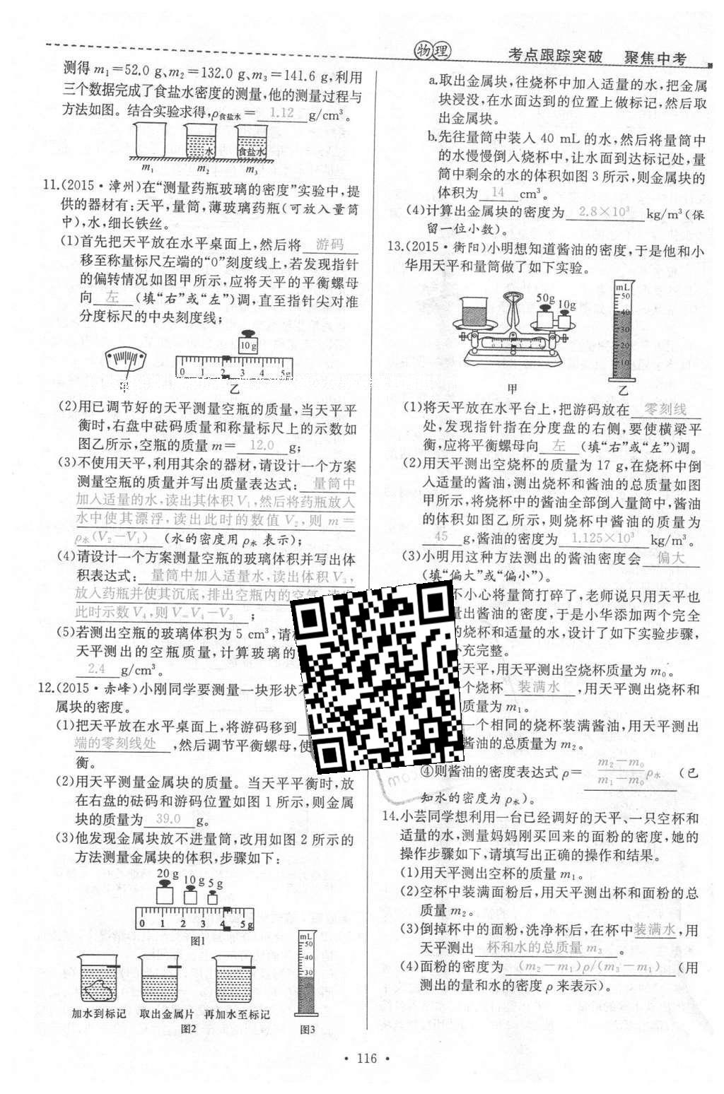 2016年聚焦中考物理 第54頁