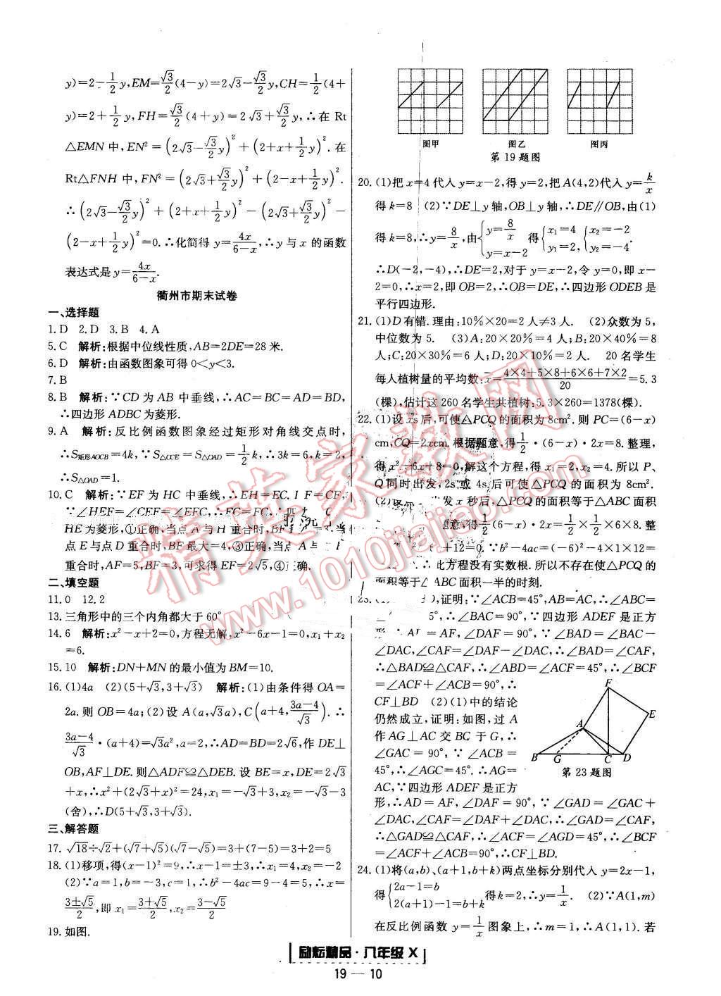 2015年勵(lì)耘書(shū)業(yè)浙江期末八年級(jí)數(shù)學(xué)下冊(cè) 第10頁(yè)