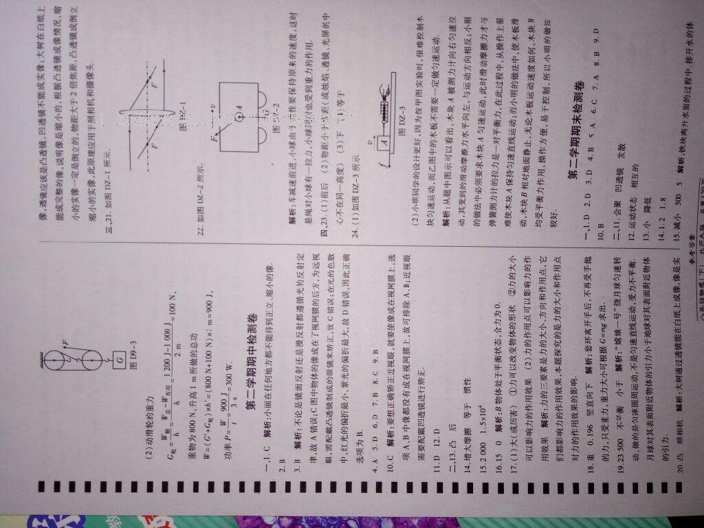 2015年高效課時(shí)通10分鐘掌控課堂八年級(jí)物理上冊(cè)北師大版 第23頁(yè)