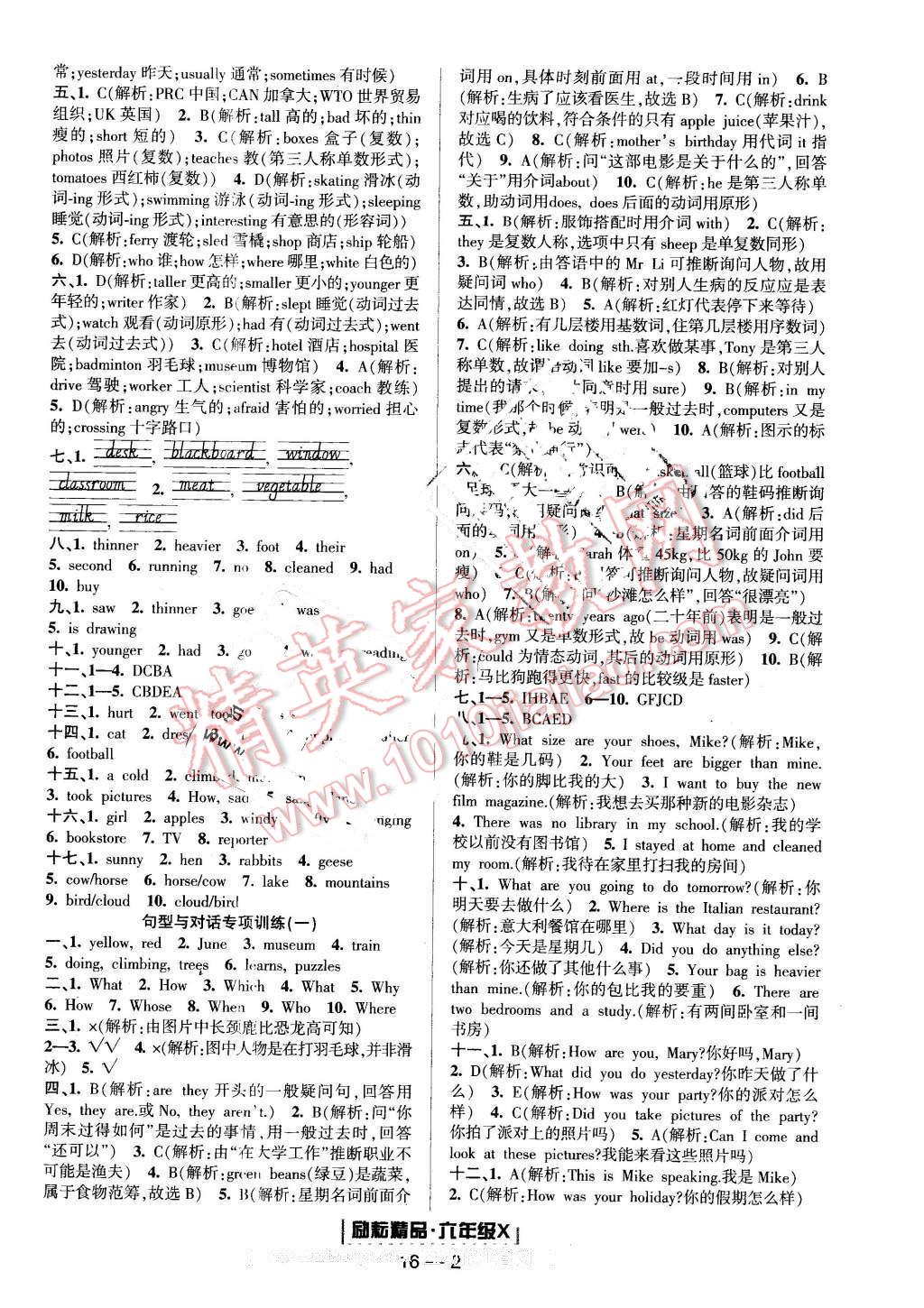 2016年勵耘書業(yè)浙江期末六年級英語下冊 第2頁