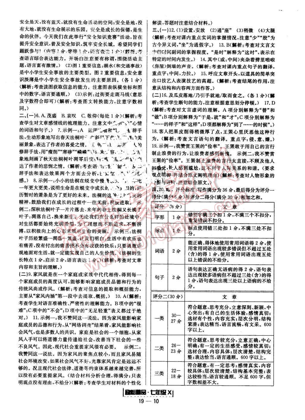 2015年励耘书业浙江期末七年级语文下册 第10页