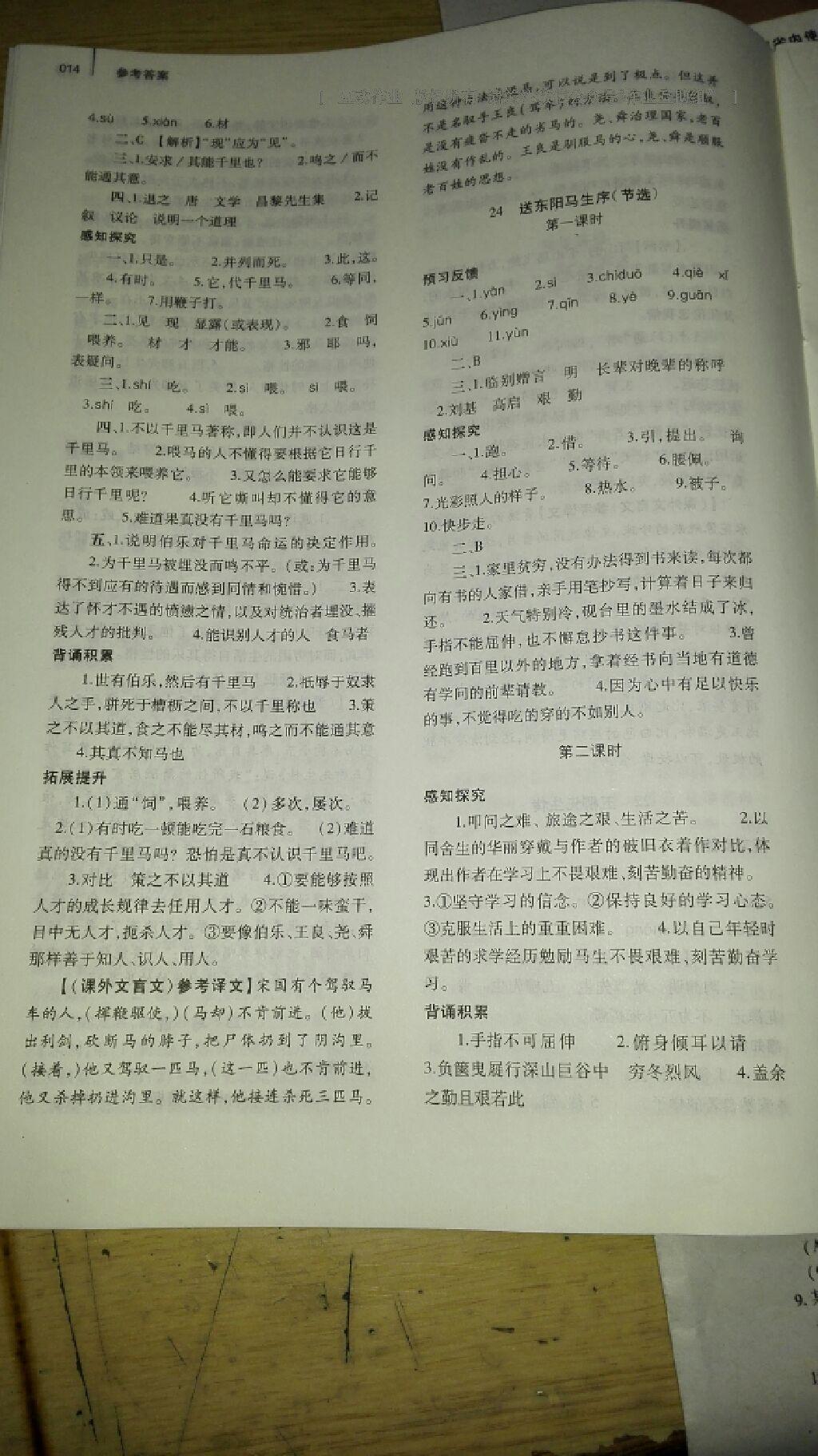 2014年基礎訓練八年級語文下冊人教版 第298頁