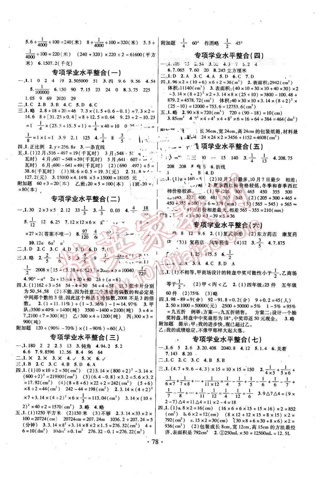 2016年海淀考王期末完胜100分六年级数学下册北师大版 第2页