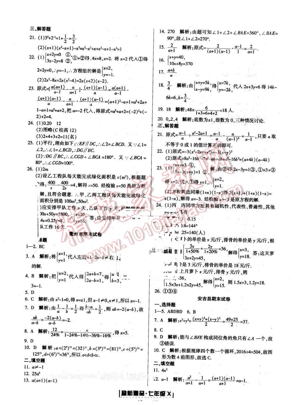 2016年勵(lì)耘書(shū)業(yè)浙江期末七年級(jí)數(shù)學(xué)下冊(cè) 第10頁(yè)